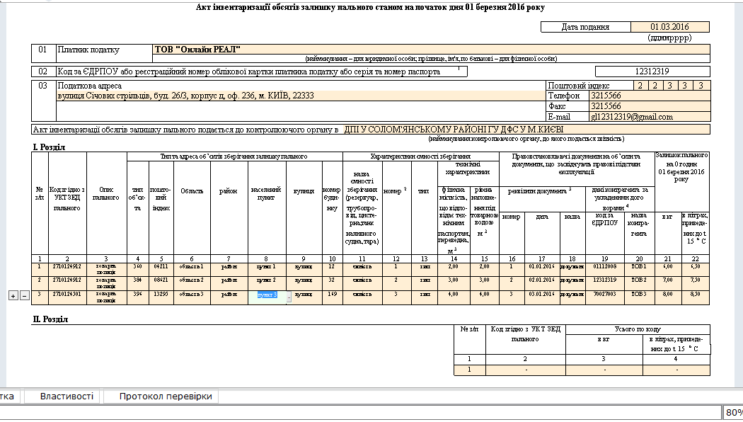Акт пальне 1