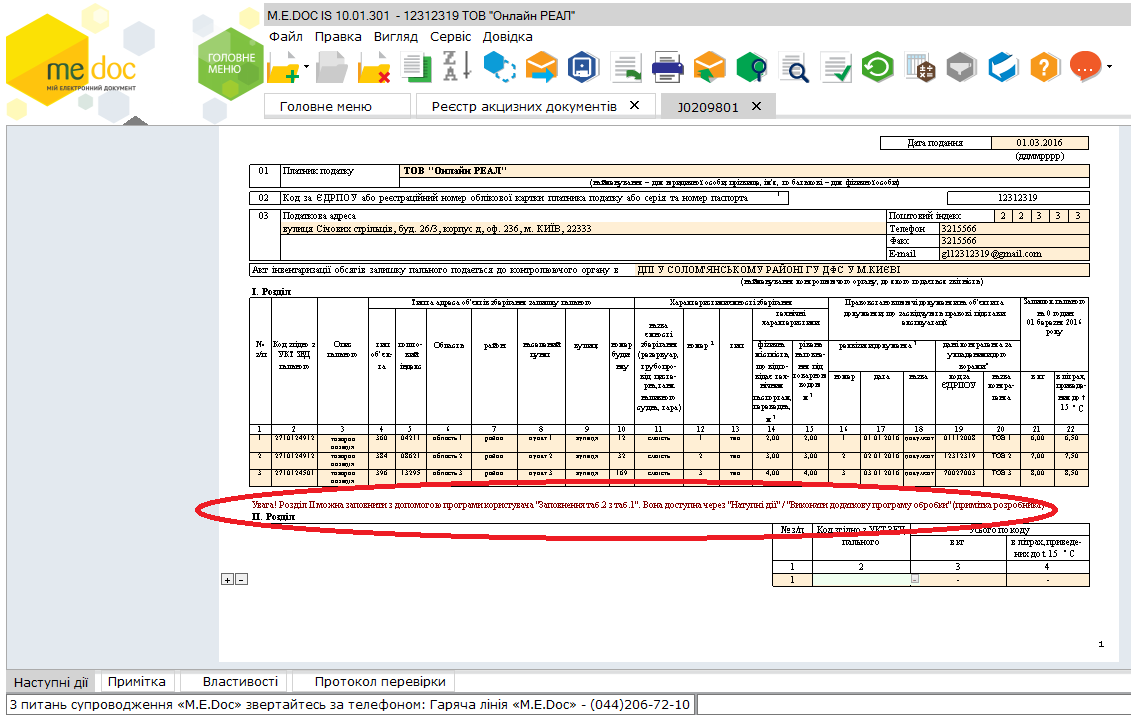Акт пальне 2