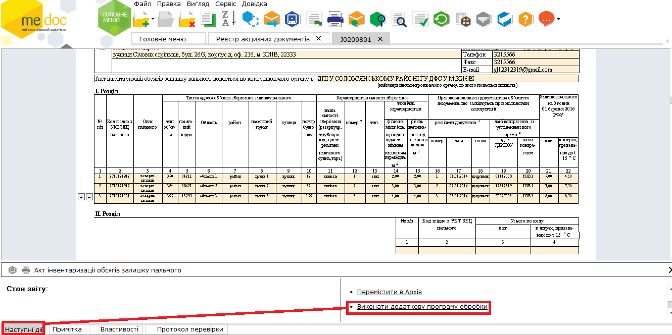 Акт пальне 3