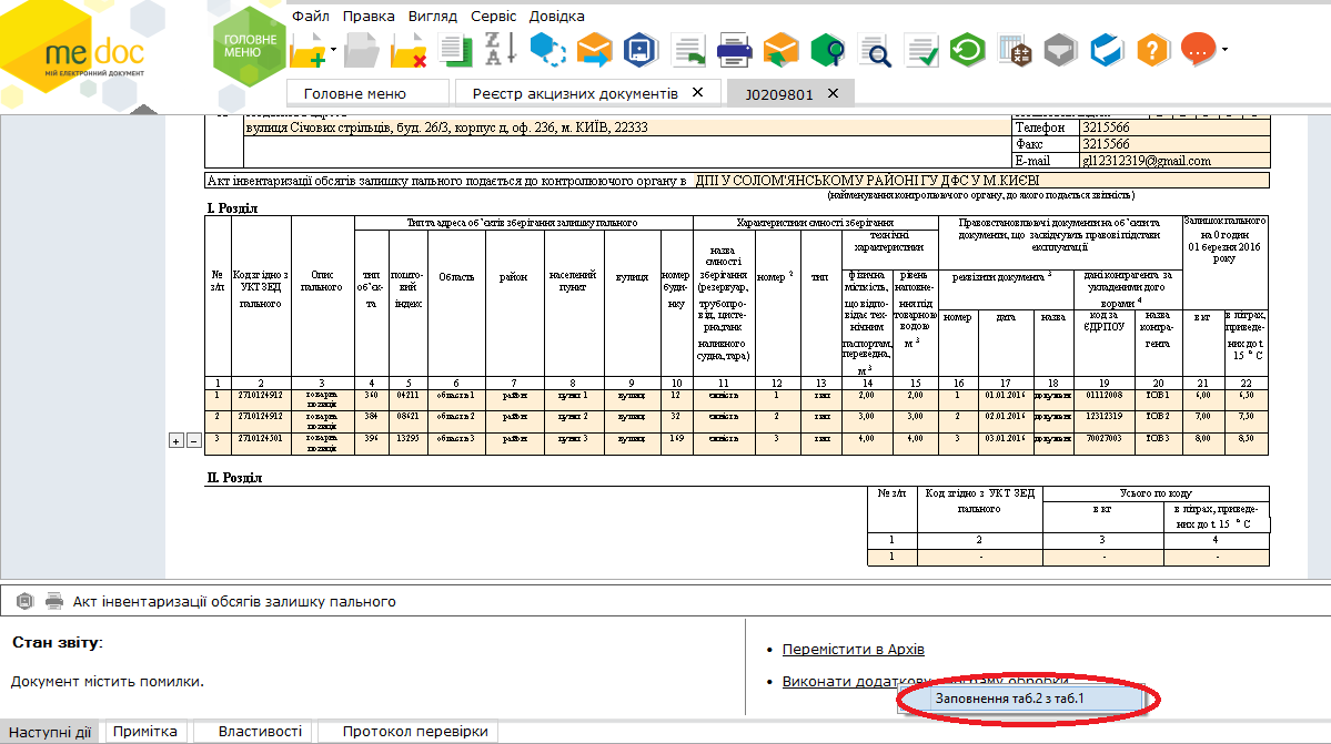 Акт пальне 4