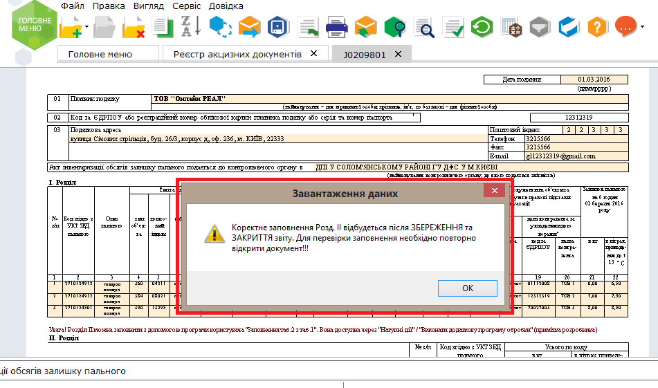 Акт пальне 5