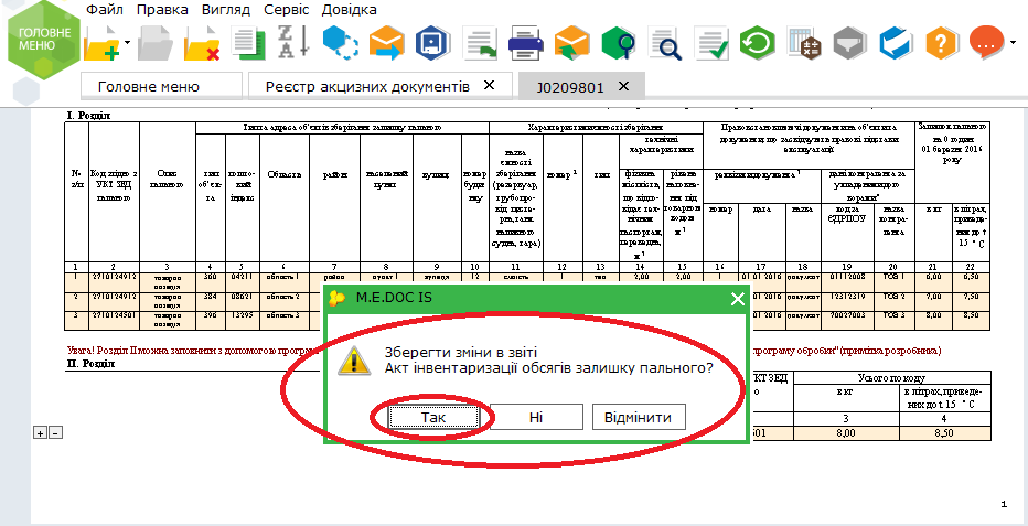 Акт пальне 6
