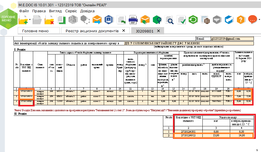 Акт пальне 7